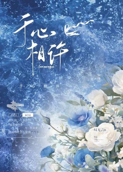 绯闻男友怎么是我前男友|于心相许