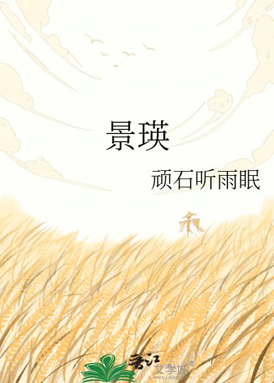 景瑛