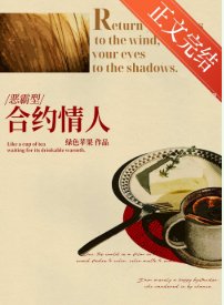 合約而已，你醋什麼？