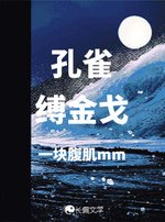 孔雀缚金戈/段月漓的驯兽日记