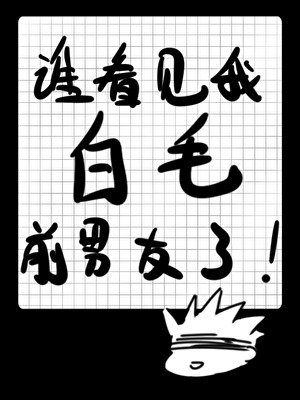 (咒回同人)谁看见我的白毛前男友了