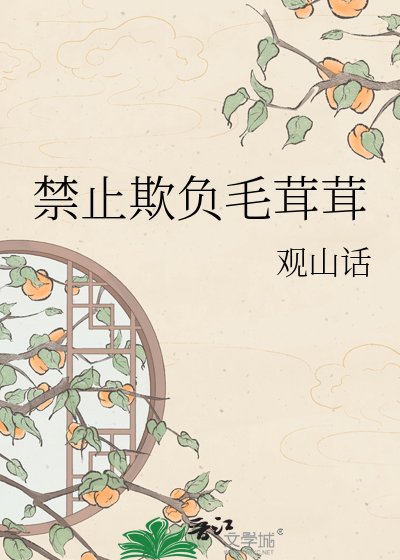 《毛茸幼崽軍校求生指南》