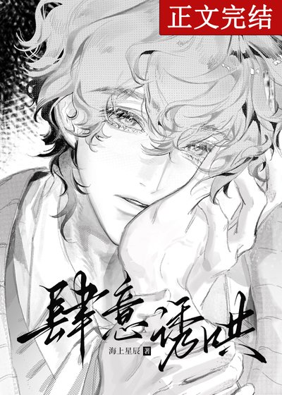 肆意誘哄