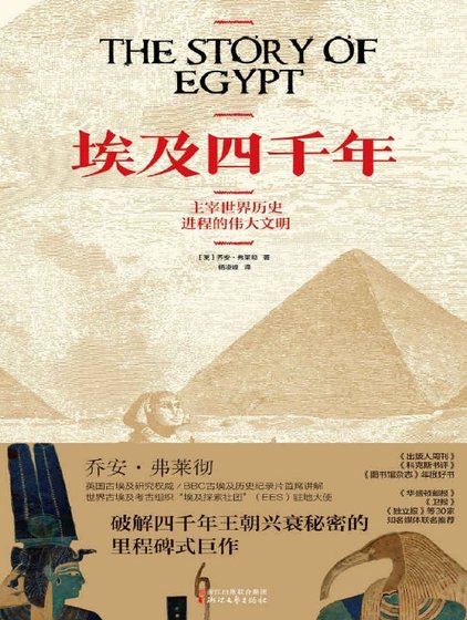 埃及四千年(出版书)