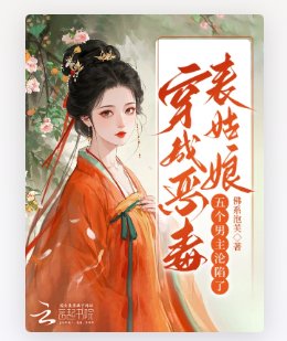 穿成恶毒表姑娘,五个男主沦陷了