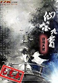 仙噬九霄(又名:修真之超級墓穴)