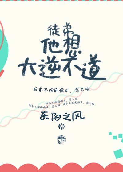 师尊太温柔,徒弟很想大逆不道