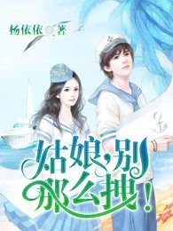 姑酿,别那么拽!