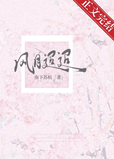風月迢迢[先婚後愛]