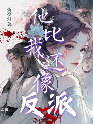 魔域主理人被下情蛊后