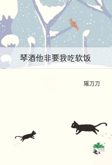 琴酒他非要我吃软饭