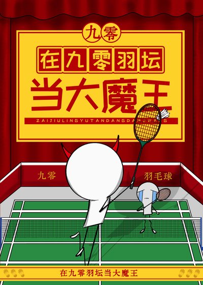 我爸的队友都是世界冠军[九零]