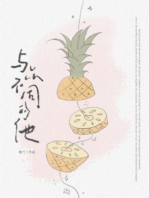 与众不同的他