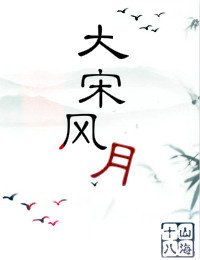 (BG/七五同人)大宋風月