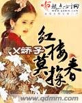 (BG/紅樓同人)紅樓莫探春