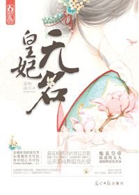 皇妃无名
