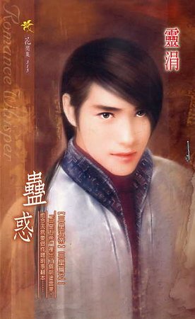 蠱惑(三皇五帝之三皇1)