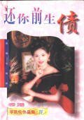 還你前生債+幻羽噴泉+婚禮