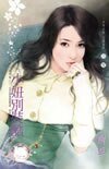小妞別裝酷（優質男人在身邊之三）