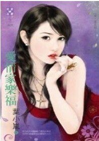 爱情家乐福(爱,耍花招之三)
