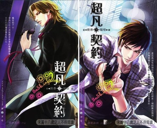 超凡契约(出书版)