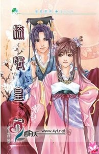 《流氓皇妃+另類國母+一宮二主》