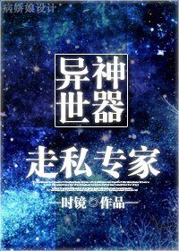 異世神器走私專家/道場