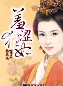 羞涩狂妃