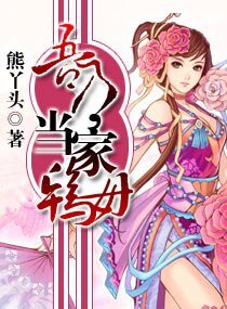 吾乃,当家鸨母
