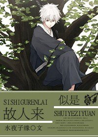 （BG/银魂同人）[银魂]似是故人来