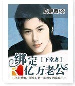 下堂妻:绑定亿万老公