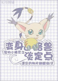 (BG/宠物小精灵同人)宠物小精灵之变身迪路兽,淡定点