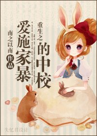 重生之愛施家暴的中校
