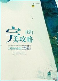 (BG/綜同人)完美攻略
