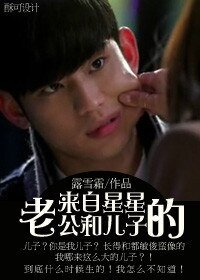 (BG/來自星星的你同人)來自星星的老公和兒子