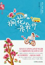 桐花朵朵開/什麼叫做×