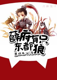 (BL/红楼+系统同人)薛府有只东都狼