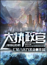 (BL/基督山伯爵同人)大執政官
