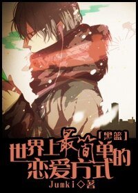 【BL/黑籃同人】世界上最簡單的戀愛方式