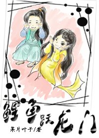 [秦]鯉魚躍龍門