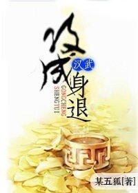 （BL/歷史同人）[漢武]攻成身退