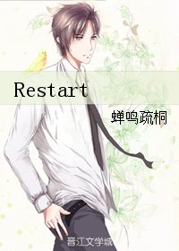 (BL/了不起的盖茨比同人)Restart